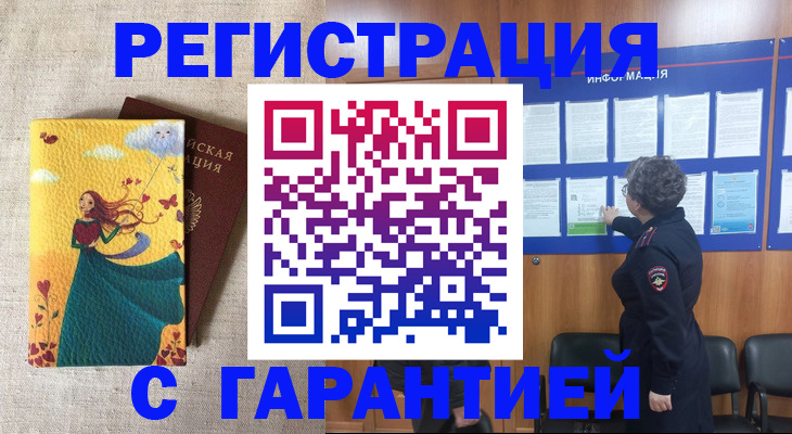 прописка в Оренбургской области