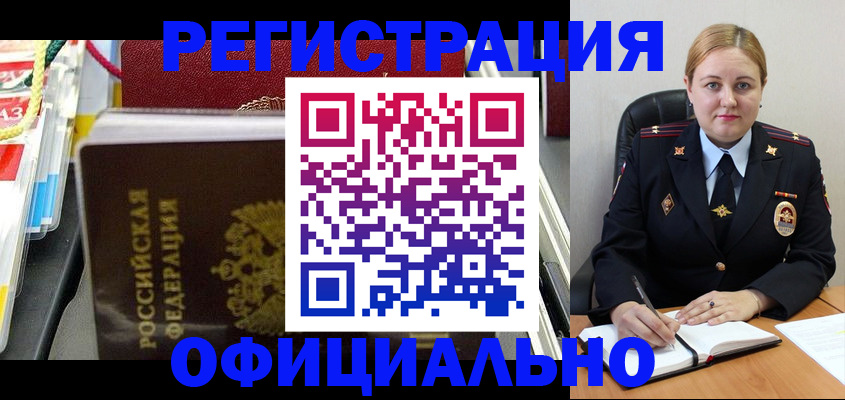 купить прописку в Оренбургской области