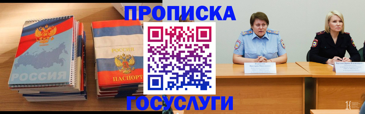прописка от собственника в Оренбургской области